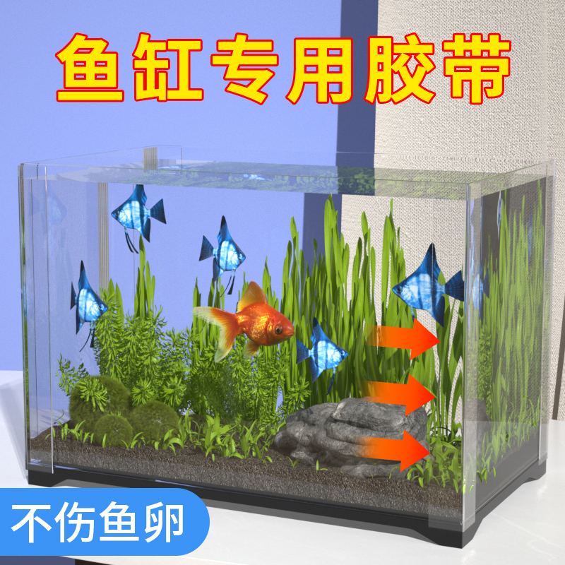 鱼缸裂缝修补胶带玻璃修复固化膜