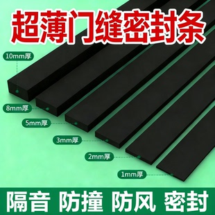 超薄门缝密封条1mm自粘隐形门防撞条关门静音神器卧室门房门隔音门贴门框关门减震缓冲垫防盗门密封防撞胶带