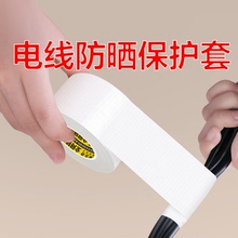 户外电线防晒保护套自粘防水室外电源线电缆防老化防氧化胶带强力高粘度软包塑金属软管护套强力布基单面胶带