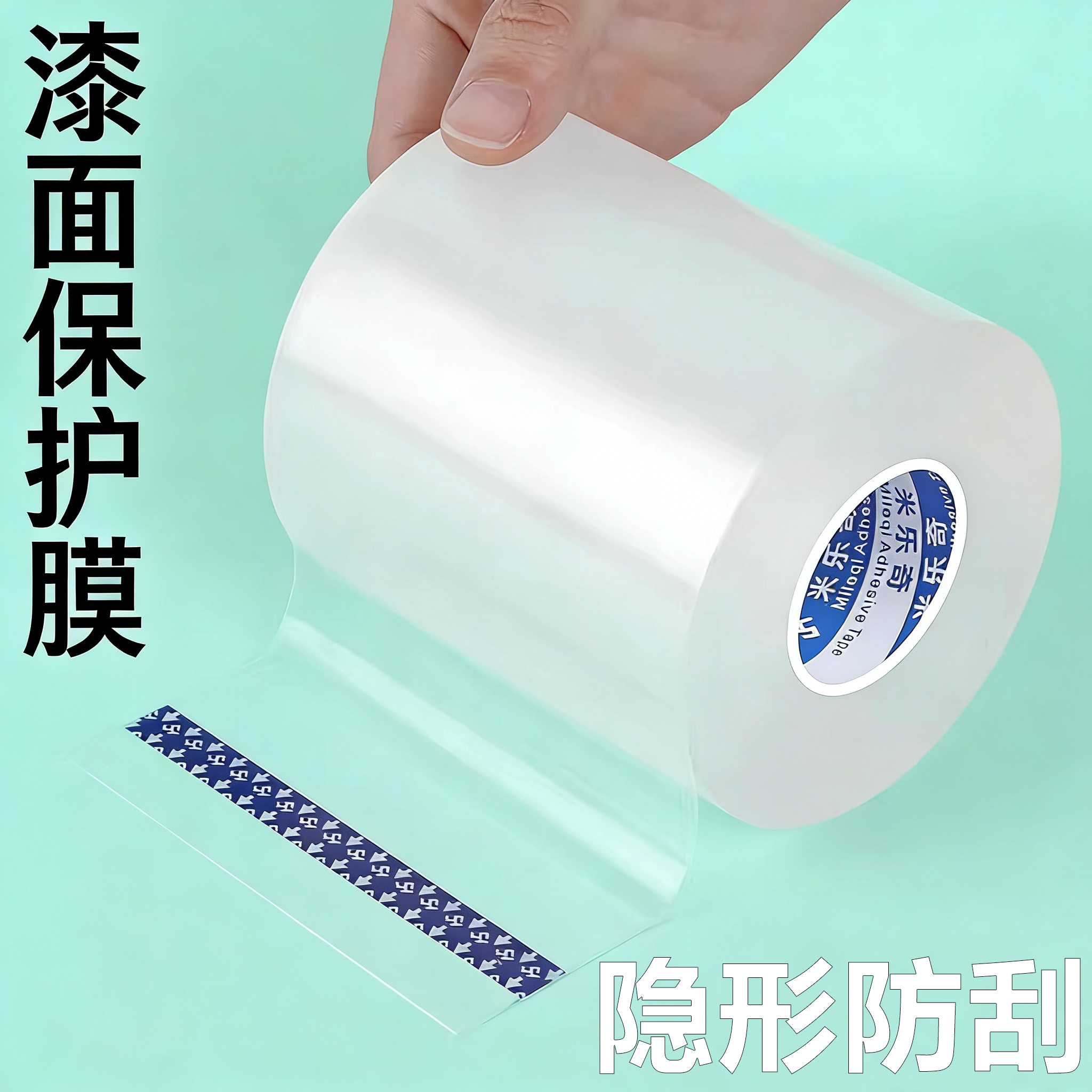 纳米无痕单面胶带犀牛皮漆面隐形保护贴膜不伤车漆隐形车衣修补贴防刮