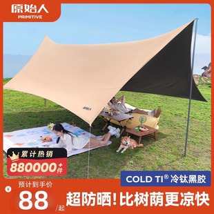 原始人天幕帐篷户外桌椅露营六件套黑胶野营遮阳棚新型野餐防雨大