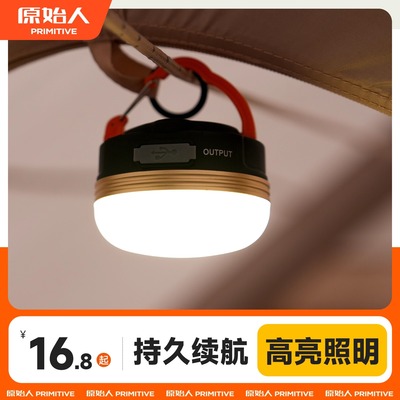 原始人露营灯一灯2用可当充电宝