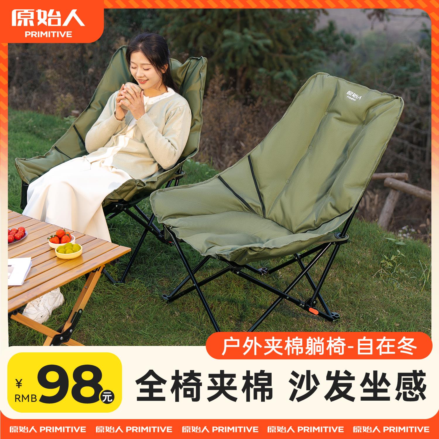 原始人户外折叠椅月亮椅露营椅子钓鱼沙滩椅便携式午休躺椅野餐凳