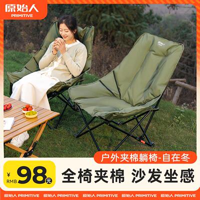 原始人户外折叠椅月亮椅露营椅子钓鱼沙滩椅便携式午休躺椅野餐凳