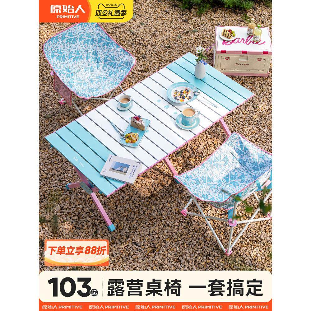 芭比露营桌椅蛋卷桌户外折叠桌子便携野餐套装野营野炊装备