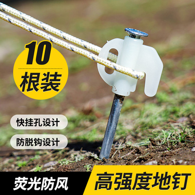 原始人户外天幕杆帐篷配件天地钉