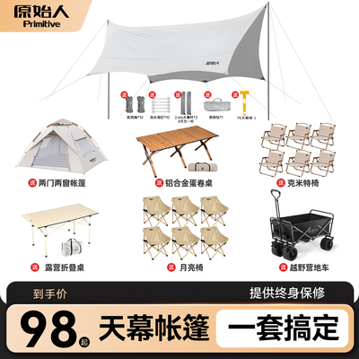 原始人露营帐篷天幕二合一户外折叠便携式全套装备野餐用品遮阳棚