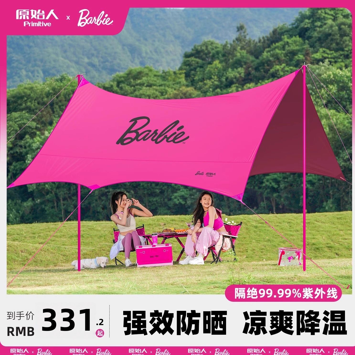 原始人芭比天幕遮阳不压抑更出片