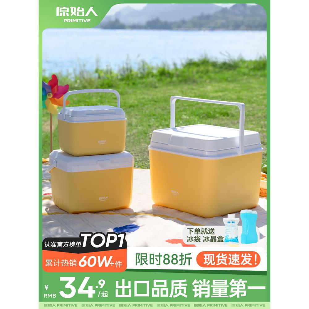 原始人保温箱商用摆摊冰袋冷藏保鲜箱冰块车载钓鱼小冰箱便携冰桶