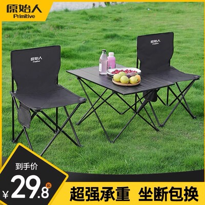 原始人户外折叠椅超轻小马扎