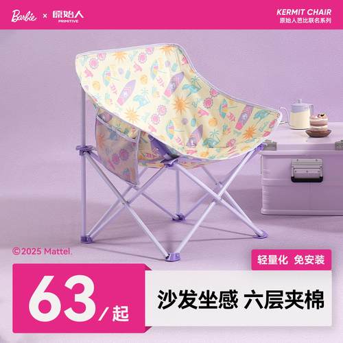 原始人户外折叠椅月亮椅芭比系列