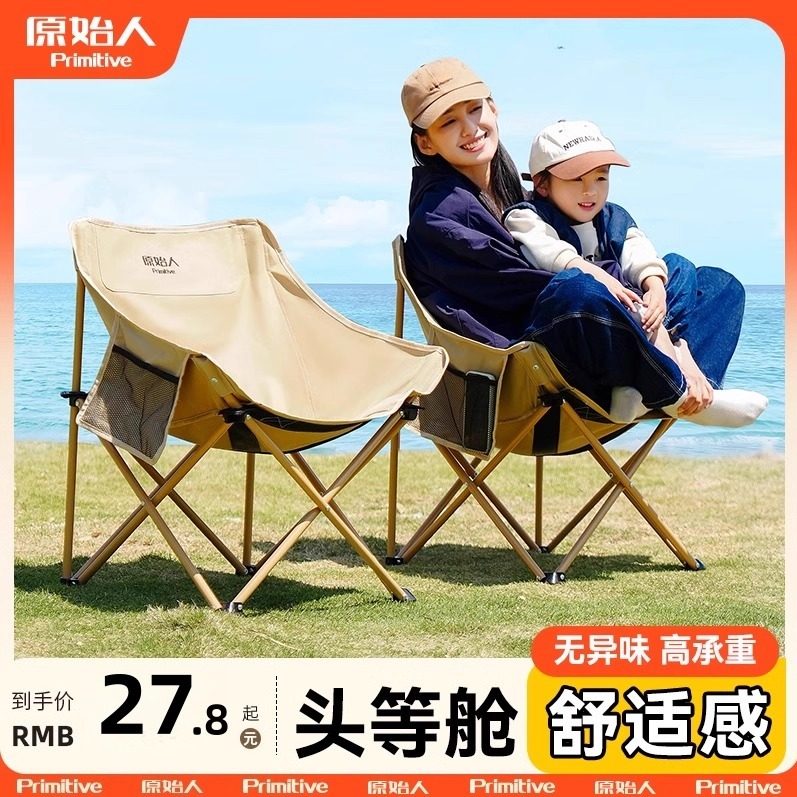 原始人户外折叠椅月亮椅露营折叠椅子折叠凳便携凳子钓鱼凳钓鱼椅