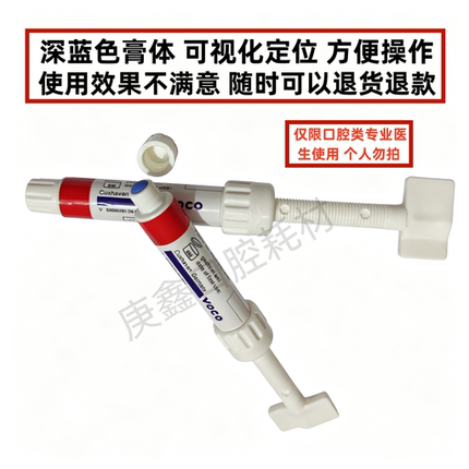 牙科失活剂 VOCO失活剂 口腔牙髓无砷失活剂慢失活剂德国进口