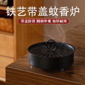 蚊香盘托防烫防火蚊香盒创意家用带盖接灰放蚊香架铁艺檀香蚊香炉