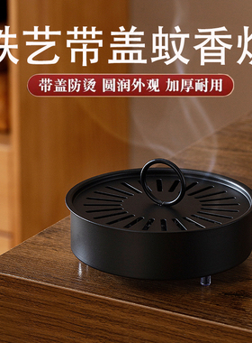 蚊香盘托防烫防火蚊香盒创意家用带盖接灰放蚊香架铁艺檀香蚊香炉