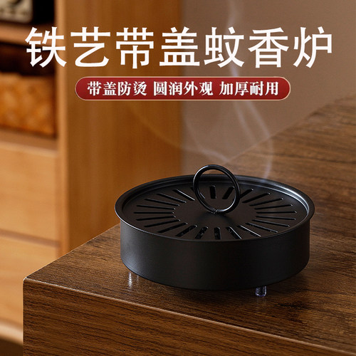 蚊香盘托防烫防火蚊香盒创意家用带盖接灰放蚊香架铁艺檀香蚊香炉