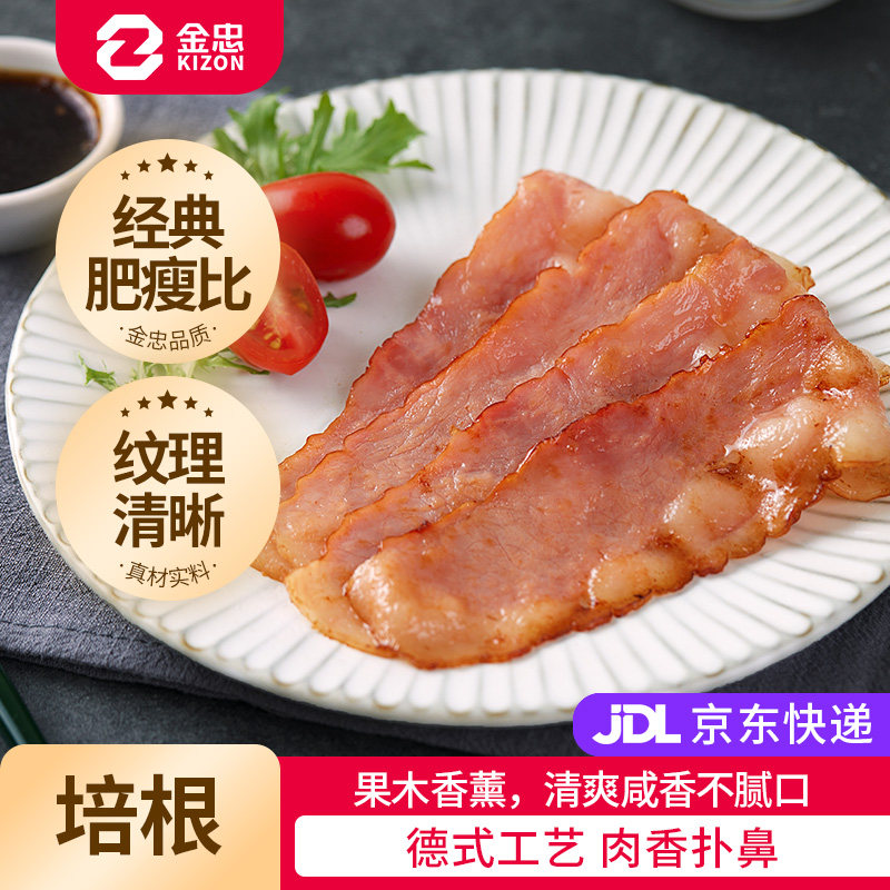 金忠培根片早餐三明治烟熏肉片170g儿童手抓饼烘焙配菜批发食材