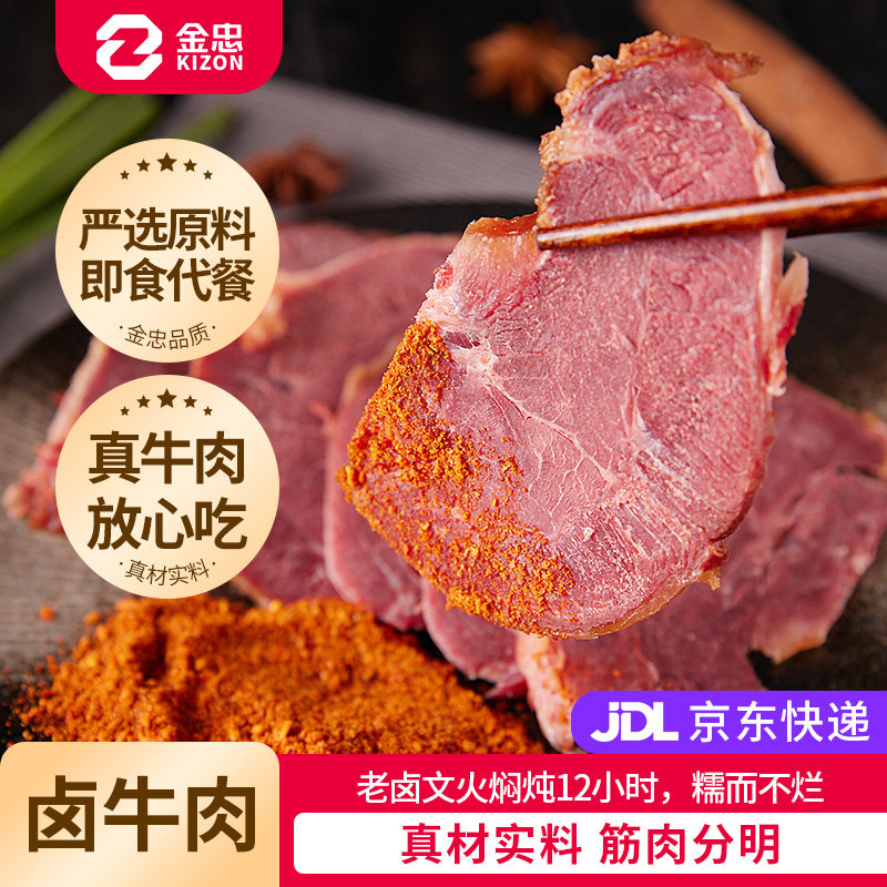 金忠卤牛肉熟食四川五香酱卤牛肉手撕即食卤味牛腱肉卤肉200g