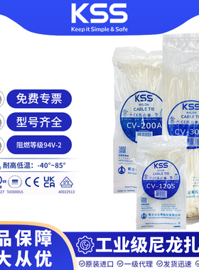 KSS扎带尼龙自锁式扎带塑料固定扎线带卡扣大号强力束线带捆扎带