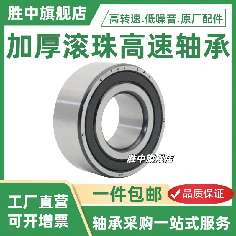 非标准加厚轴承63005 63006 63007 63008 63009 63010 2RS 高速