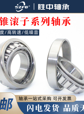 7类圆锥滚子轴承 306/47 32315X3 32218YA2 76/32B 462/453XA