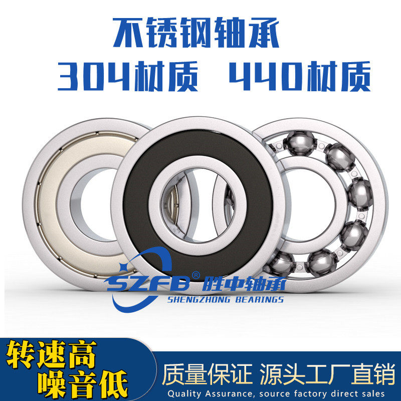 不锈钢防水不生锈轴承