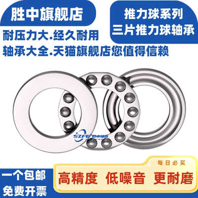 三片推力球轴承大全耐磨耐压