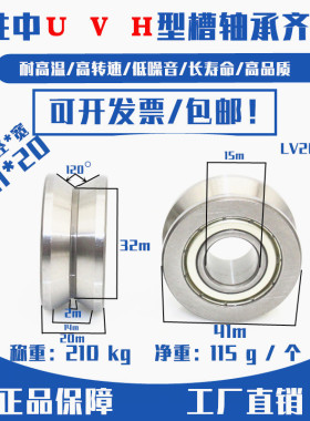 精品V型槽导轮导轨轴承LV20/8/10 LV202/38/39/40/41 LV204/57/58