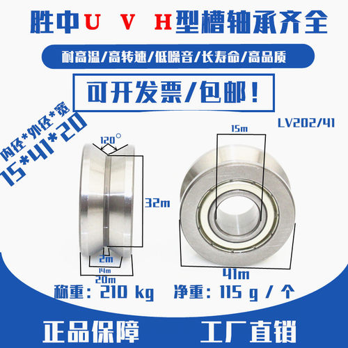 精品V型槽导轮导轨轴承LV20/8/10 LV202/38/39/40/41 LV204/57/58