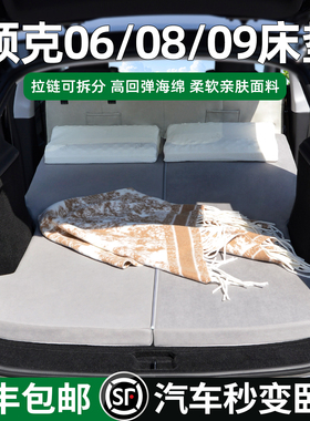 适用于领克09床垫后排08车载睡垫010506后备箱EMP汽车专用延长板
