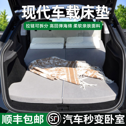 现代床垫车载睡垫后备箱后排专用