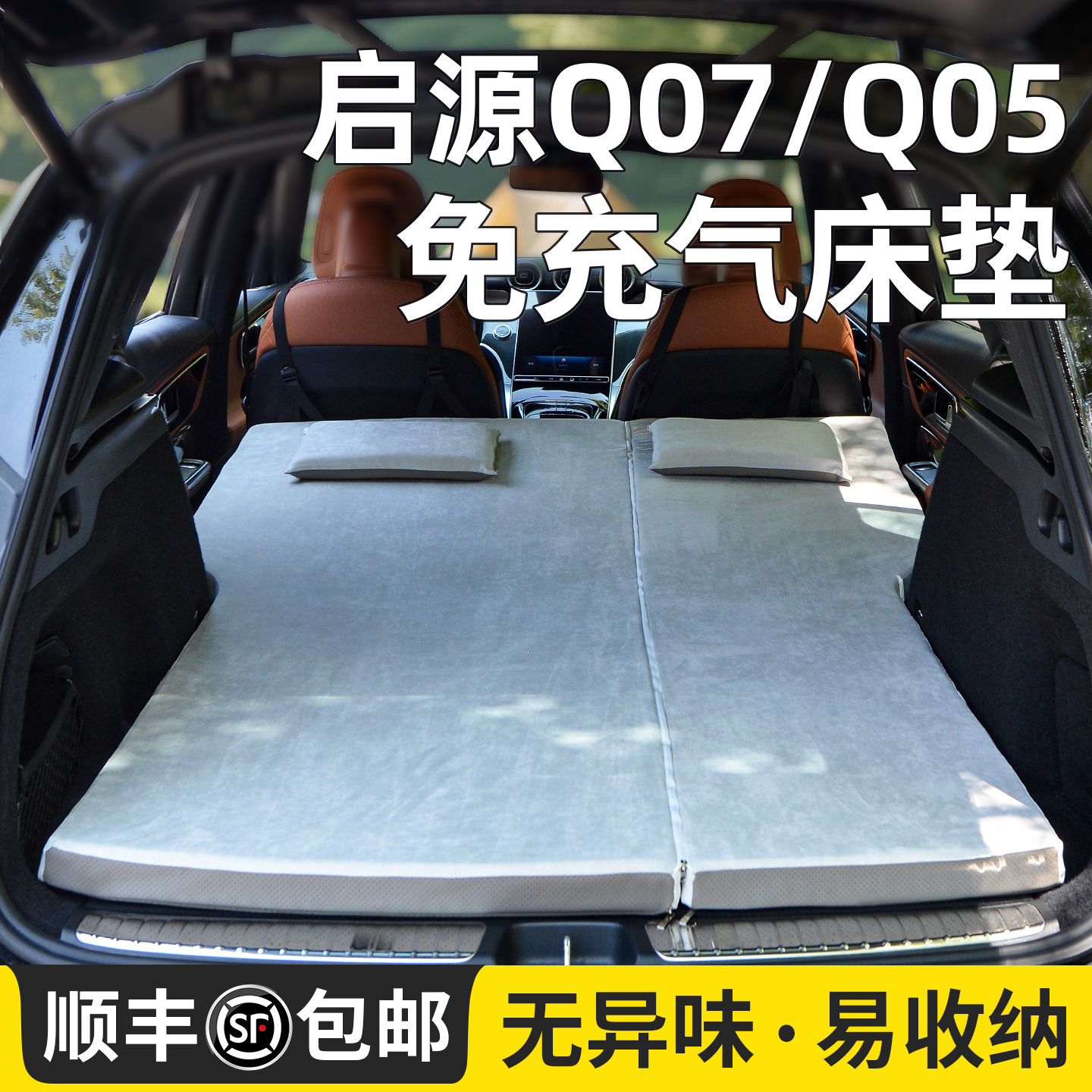 适用Q07/Q05床垫5cm加厚柔软亲肤