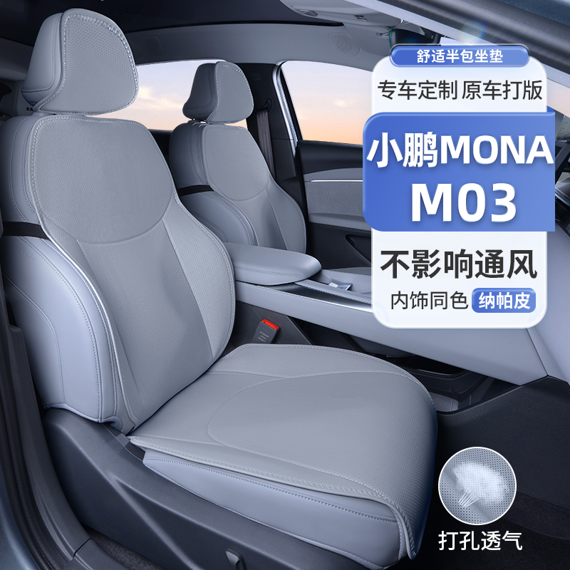 适用小鹏M03坐垫专车定制透气