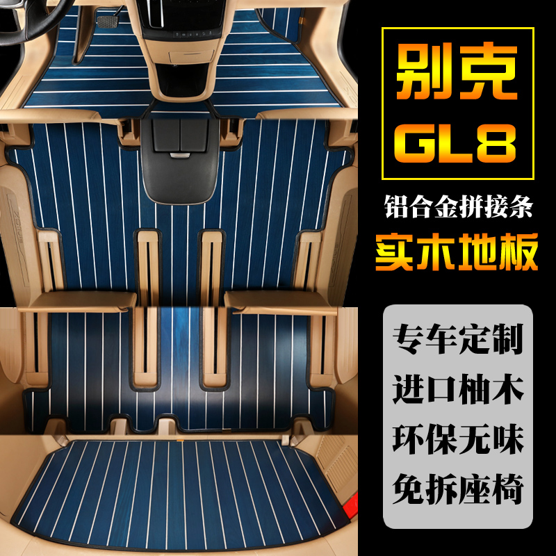 蓝色汽车脚垫实木别克GL8地板