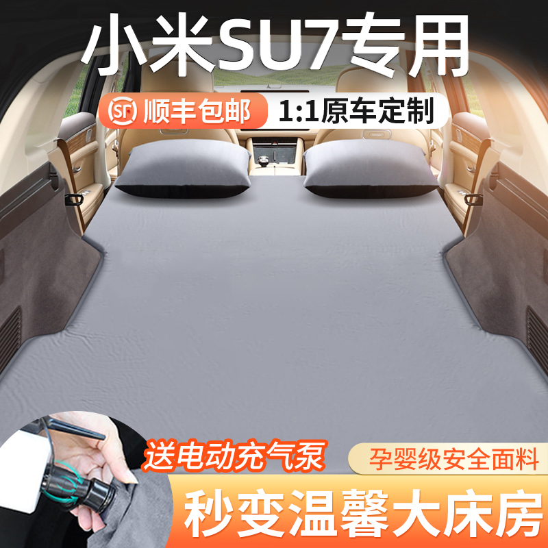 小米SU7床垫车载睡垫汽车后排SUV