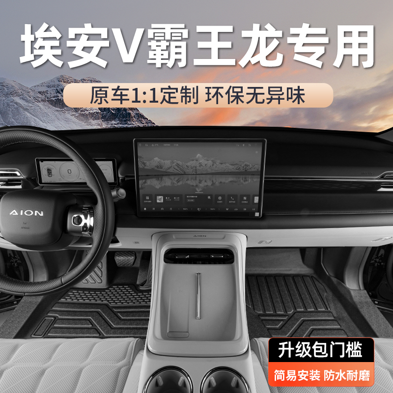 适用埃安霸王龙脚垫原车打版定制