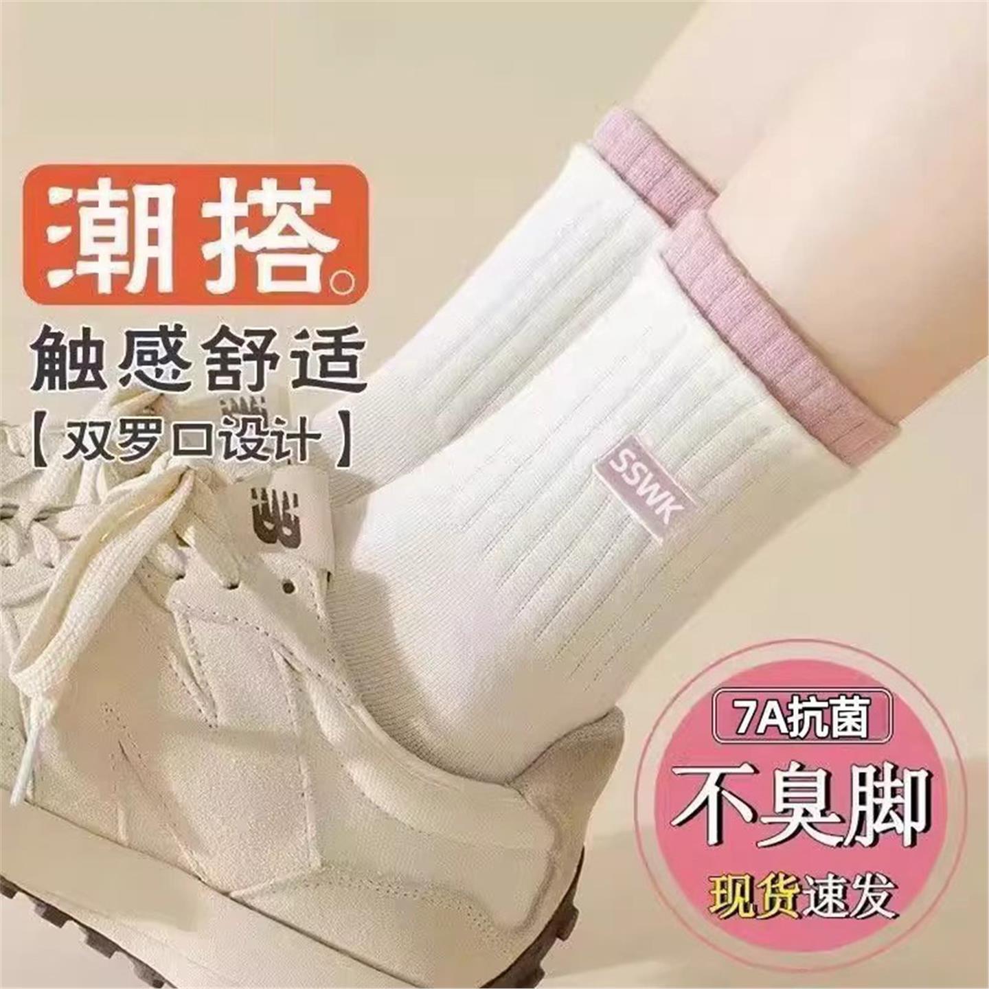 7A抗菌防臭袜子女中筒白色