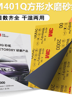3m砂纸打磨超细1500 2000目水磨沙纸5000 7000号漆面文玩抛光砂皮