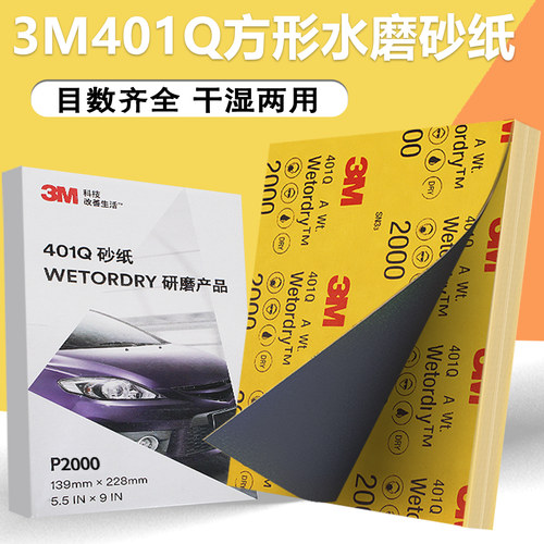 3m砂纸打磨超细1500 2000目水磨沙纸5000 7000号漆面文玩抛光砂皮 - 封面