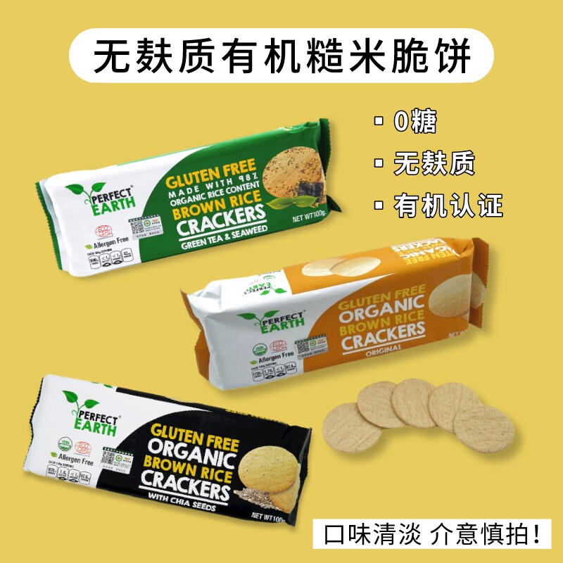 无麸质有机糙米脆饼薄脆饼干海苔无糖无蛋奶无小麦休闲下午茶零食
