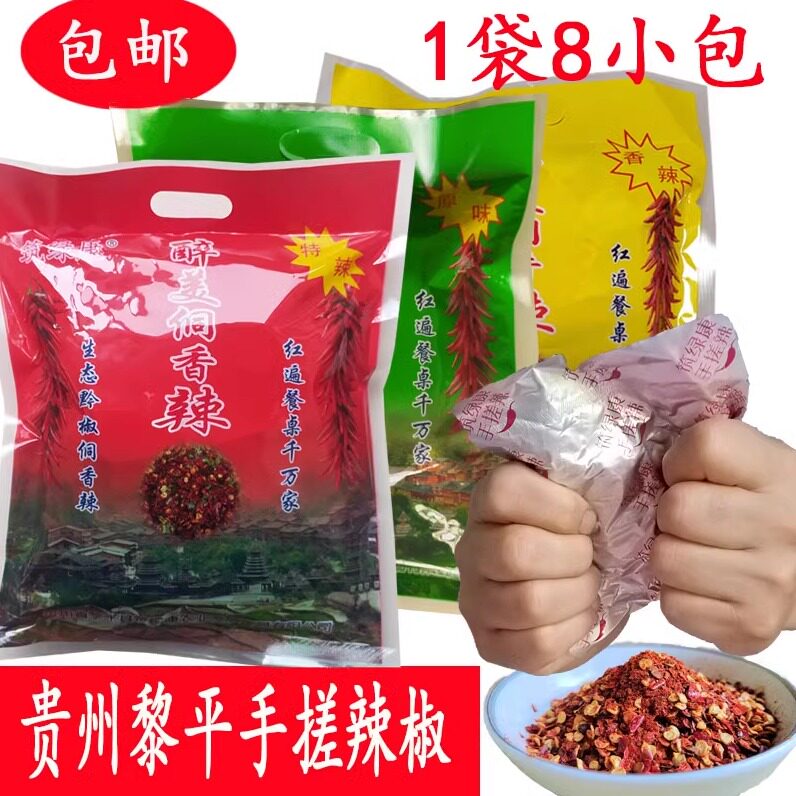 贵州凉面黎平手搓辣椒贵州特产醉美侗香辣蘸水凉拌烧辣粉特辣糊辣