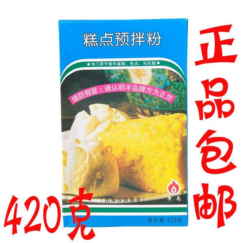 热销正宗半岛牌自发粉 预拌粉420g/盒 馒头蛋糕/马拉糕叉烧包家用