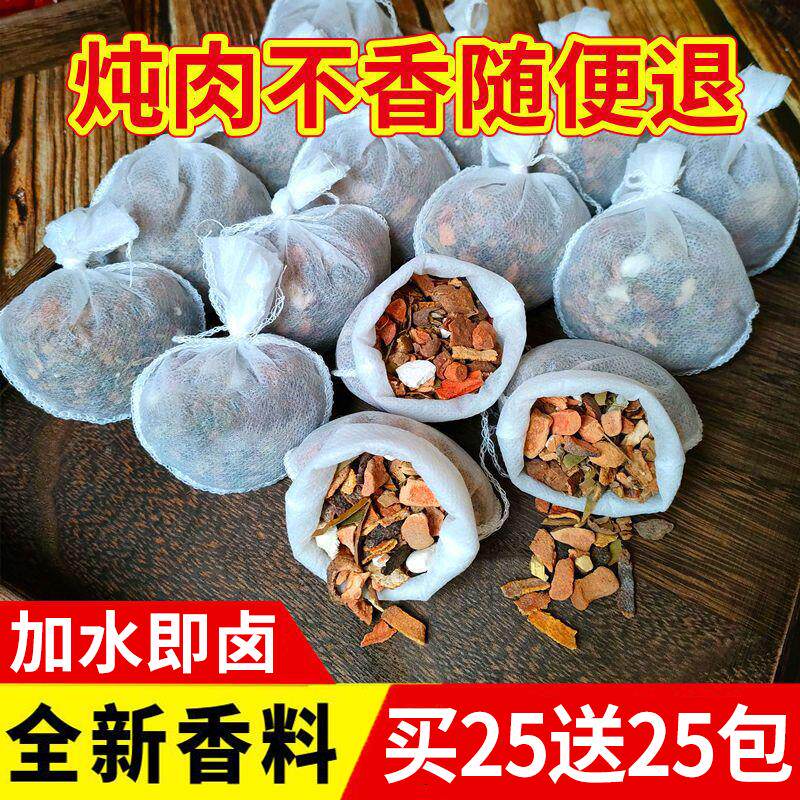 热销五香卤料包香浓卤肉料卤猪蹄猪头肉牛肉鸭脖调味料调料香料囟