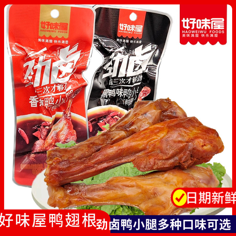 劲卤鸭小腿王鸭翅根香辣黑鸭麻辣卤味非鸡腿网红零食小食品