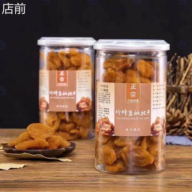 热销竹蜂盐枇杷干竹蜂盐黄皮果干原味零食甘草无核蜂盐果脯蜜饯25