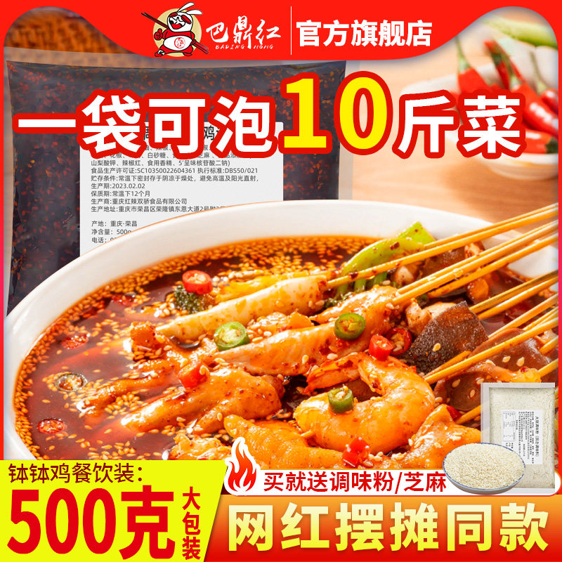 麻辣钵钵鸡调料巴鼎红四川乐山钵钵鸡调料麻辣烫火锅底料冷锅串串