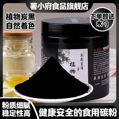 热销椰壳粉可食用椰壳粉椰壳炭可食用竹炭粉食用色素食品级天然色