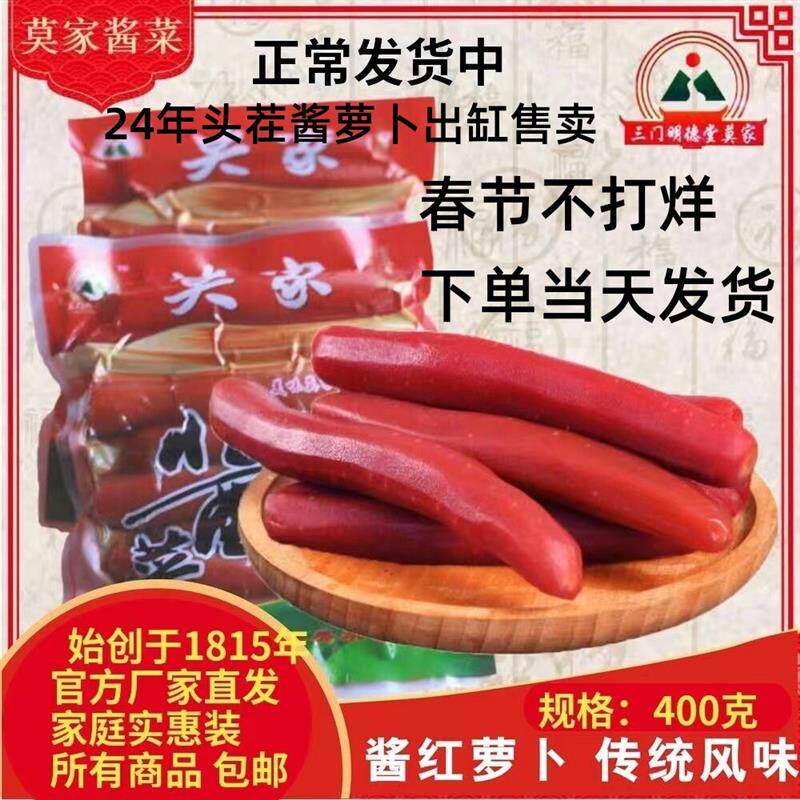 热销酱红胡萝卜河南开封杞县莫家酱菜咸菜腌菜甜脆下饭小菜特产袋