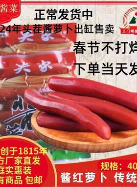 热销酱红胡萝卜河南开封杞县莫家酱菜咸菜腌菜甜脆下饭小菜特产袋