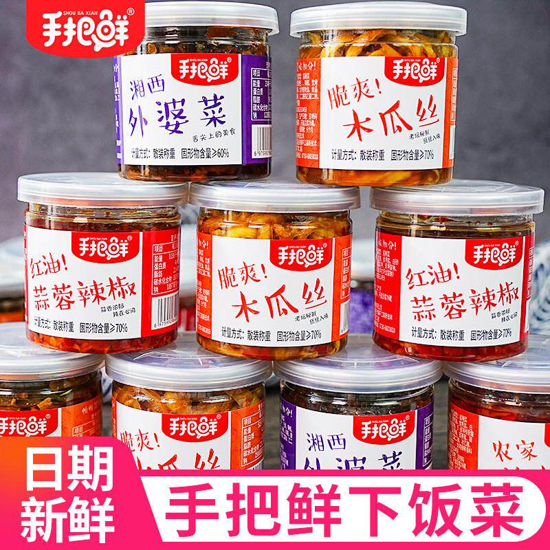 热销手把鲜外婆小菜红油蒜蓉辣椒酱木瓜丝萝卜条大叔大蔬下饭菜小